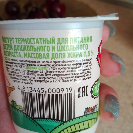 Йогурт.