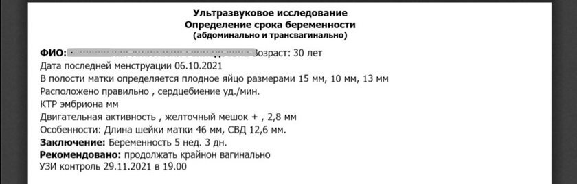 Первое УЗИ ,24дпп