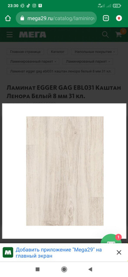Ламинат!!!