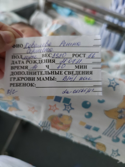 Родила 3930 и рост