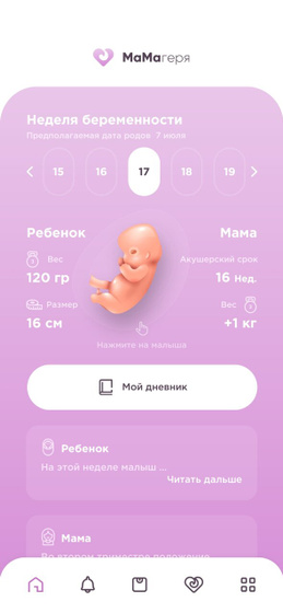 Мой малышонок, тебе уже