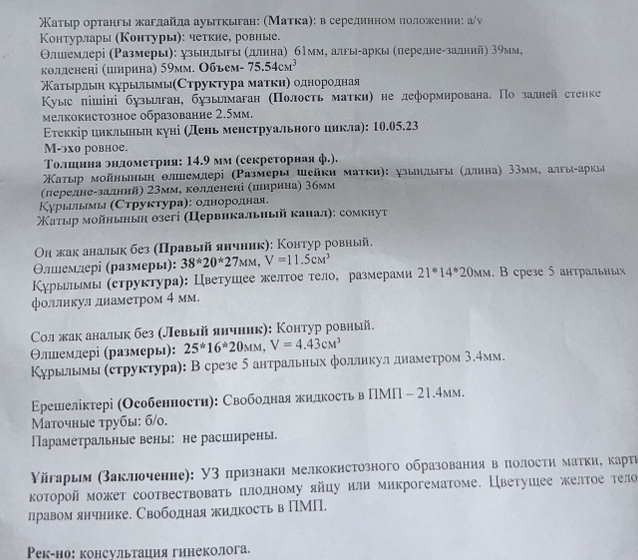 Не знаю точный срок беременности.