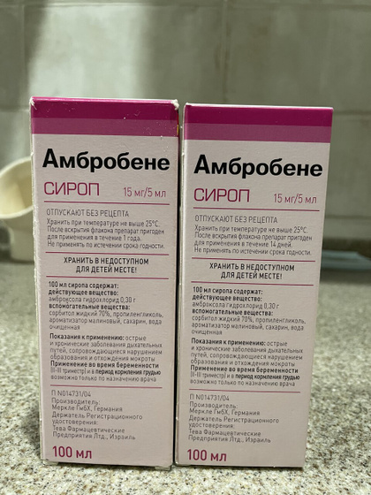 Сироп Амбробене детский