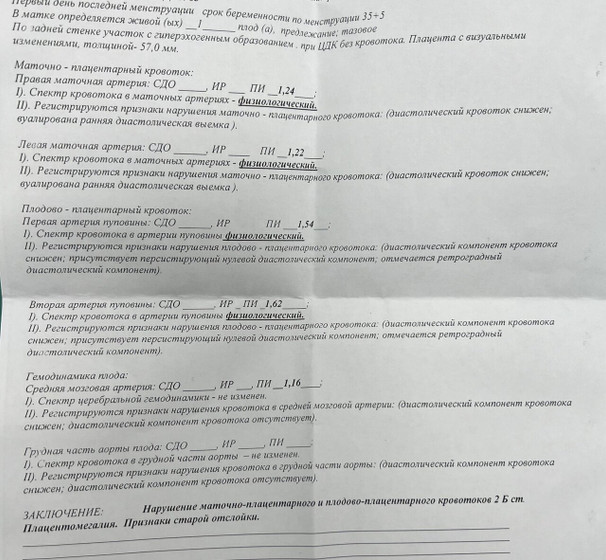 Нарушение кровотока плода и матки , кто знает об этом , зайдите пожалуйста 🙏🏼