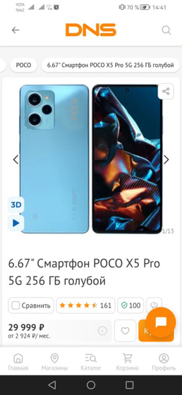 Новый телефон