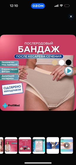 Бандаж после кс