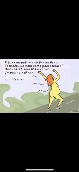 Боюсь рожать?