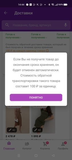 Доставка вб.
