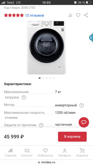 Стиральная машинка
