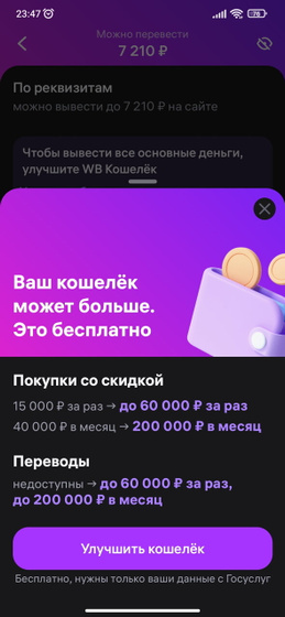 Вывод денег с ВБ кошелька