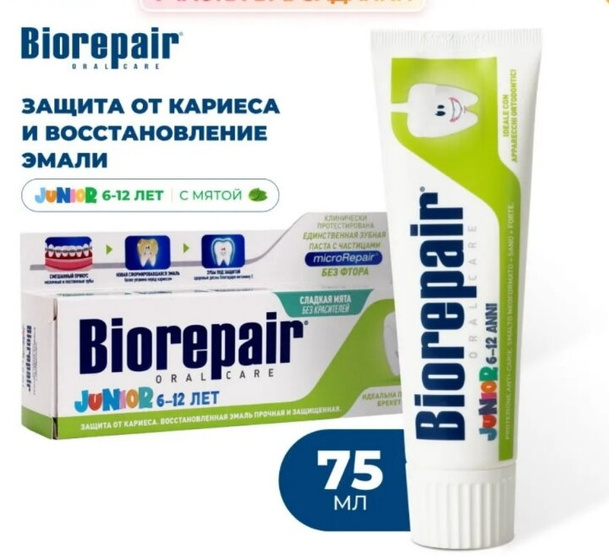 Какую зубную пасту берёте