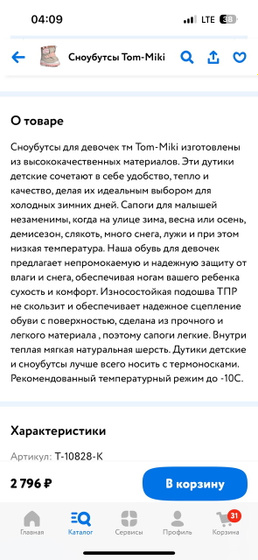Зимняя обувь