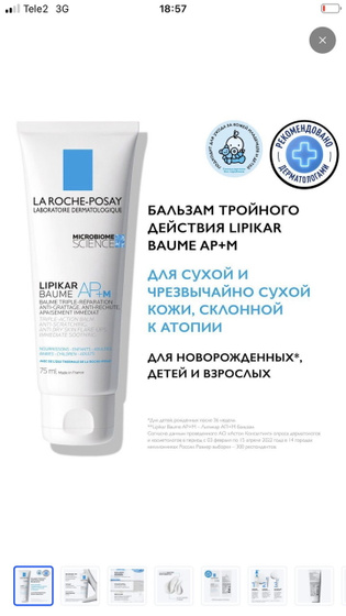 Ла-Кри крем или LAROCHE-POSAY