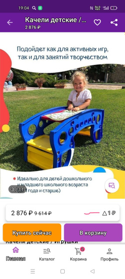 Во что нашла, будет