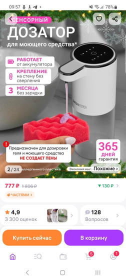 Дозатор сенсорный