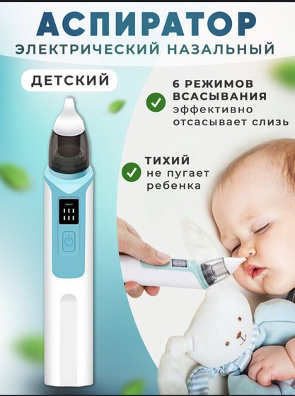 Назальные аспираторы, соплеотсасыватель какой лучше?