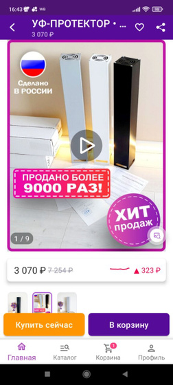 Ультрафиолетовая бактерицидная лампа!?
