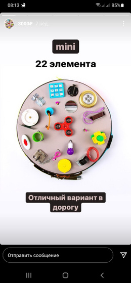 Бизиборд в машину
