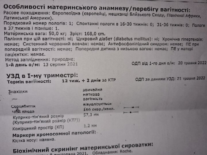 1 скрининг, расшифровка, кто