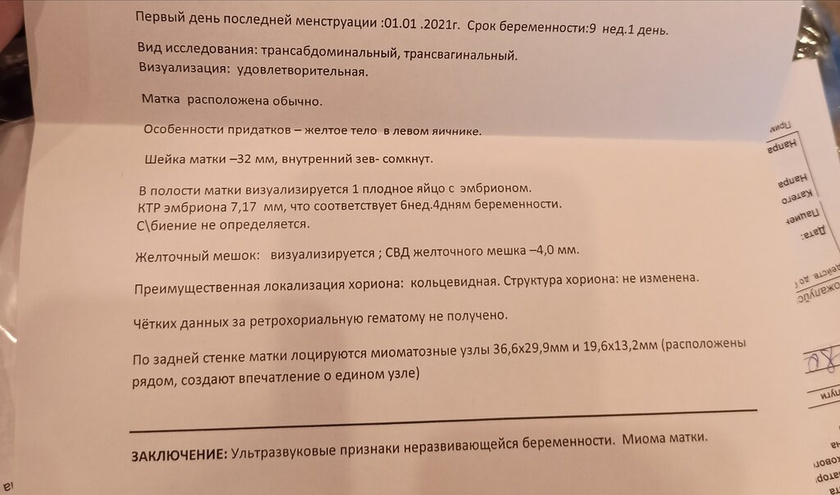 Замершая подтвердилась.