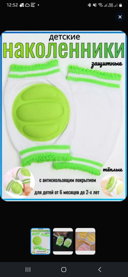 Наколенники для малышей