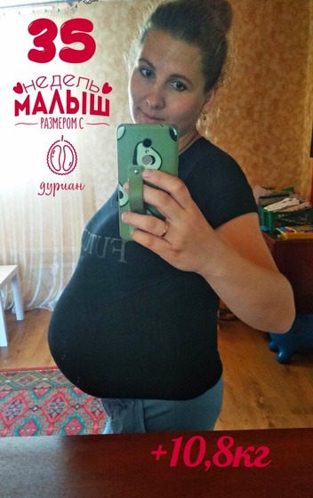 35 неделек?❤️