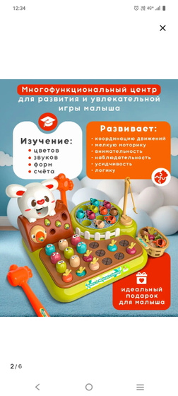 Игрушка