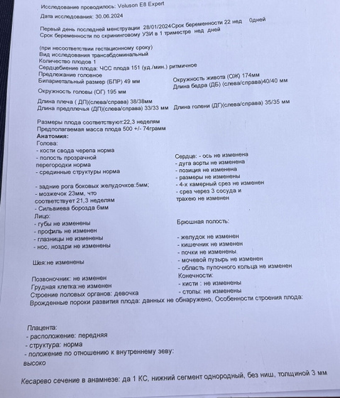 Сходили на узи