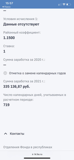 Отсчёт пособия по БИР