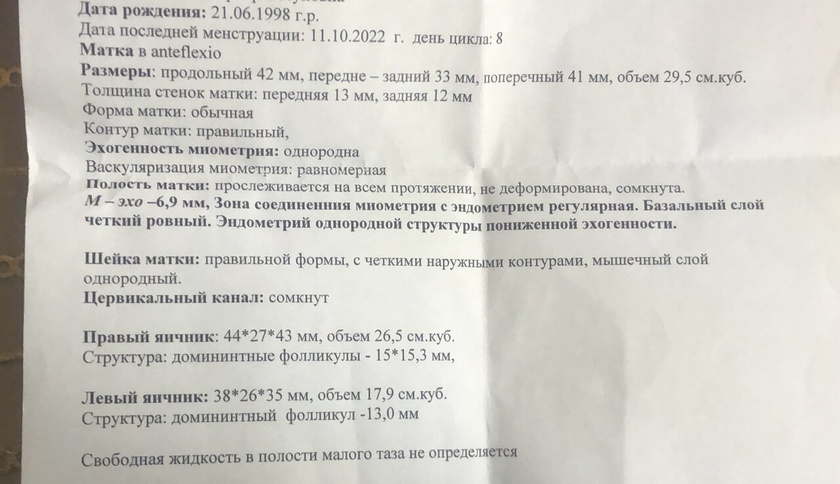 2 доминантных фолликулов