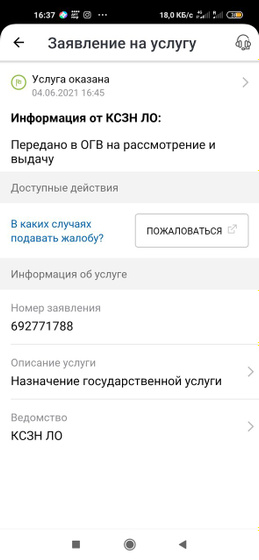Субсидия на ЖКХ.
