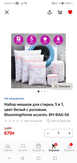Стирка вещей ?
