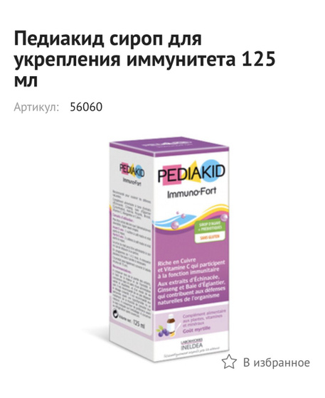 Pediakid