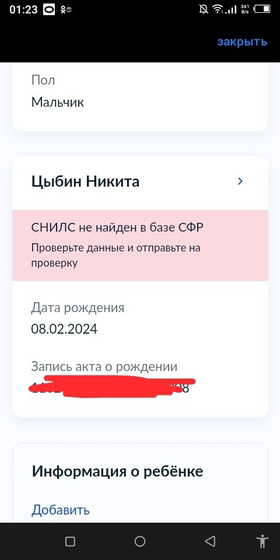 Свидетельство о рождении получили.