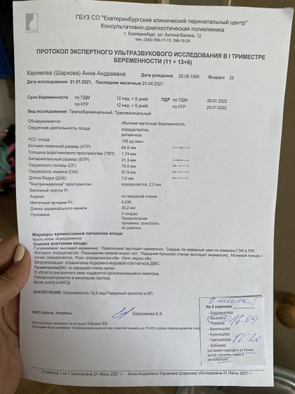 Первый скрининг
