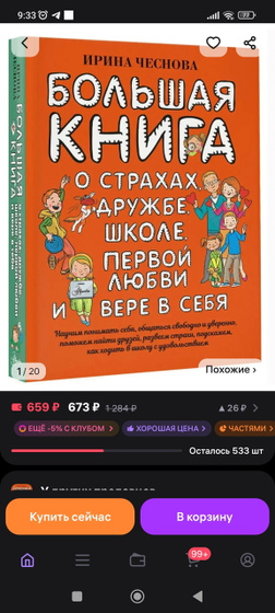 Кто покупал эту книгу детям?