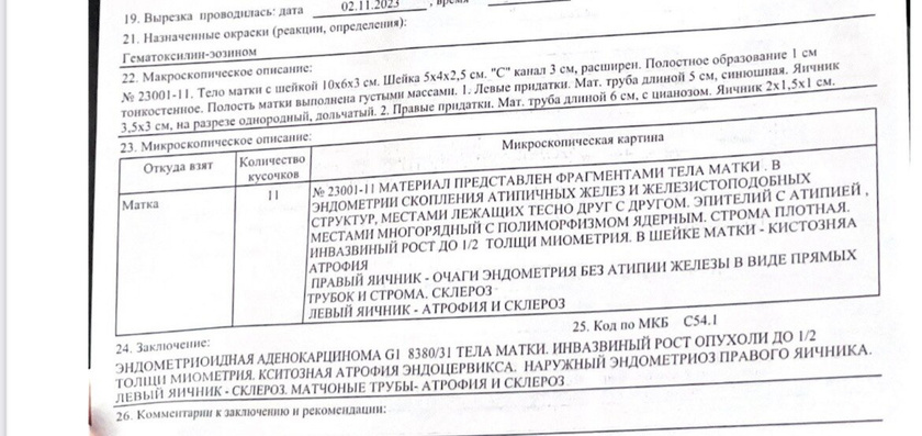 Аденокарцинома
