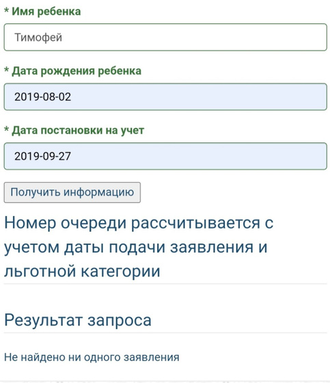 Очередь в сад