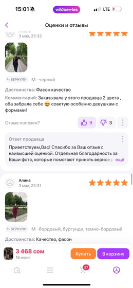 мошенница