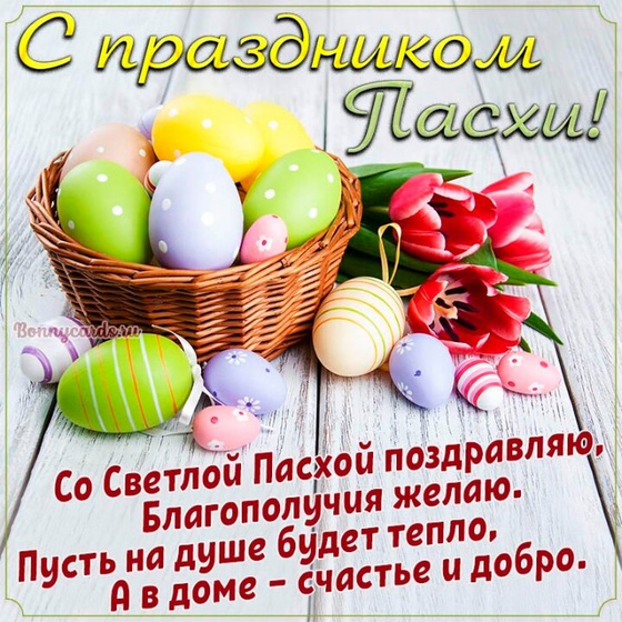 💐💐💐 В праздником светлой пасхи!!! 💐💐💐