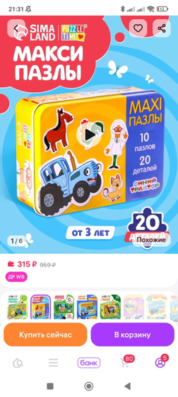 Развивашки 1+