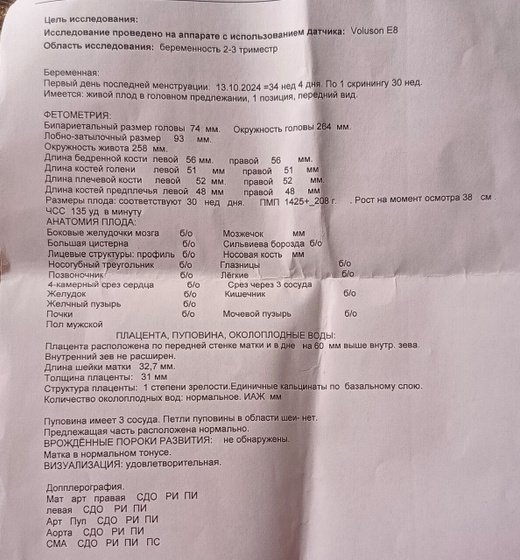 30 неделек