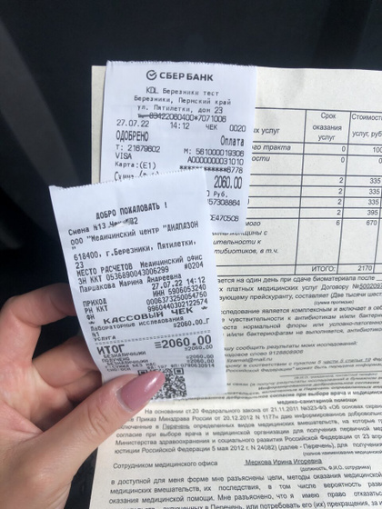 Сдала анализы в кдл