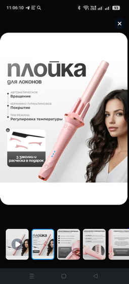Плойка для локонов