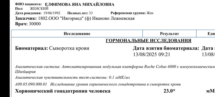 Пришёл мой результат ?
