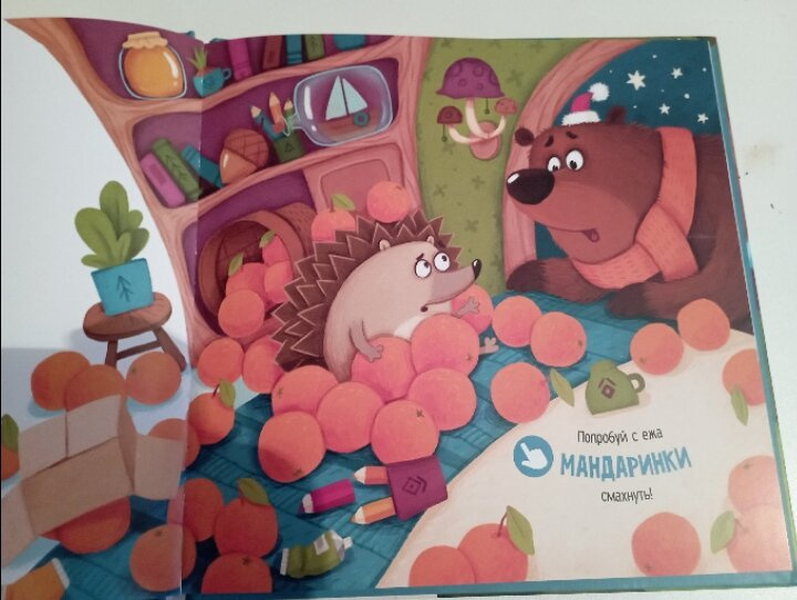 Ароматная книга