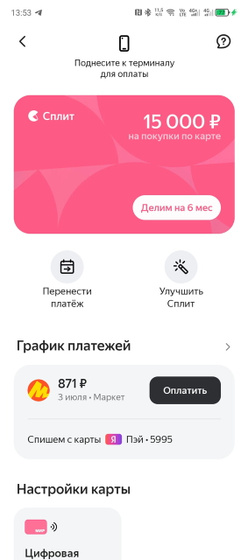Кто знает про сплит
