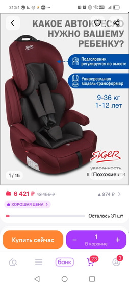Опять автокресло