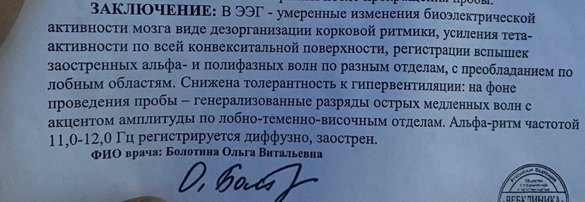 Инцефалограмму