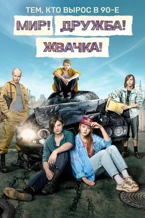 Последние три фильма 387